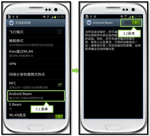三星I9308如何通过Android Beam发送